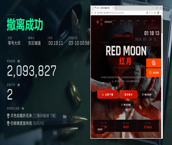 三角洲外挂悬浮窗透视自瞄效果