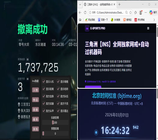 三角洲外挂悬浮窗软件效果